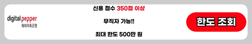 저신용자-비상금-대출