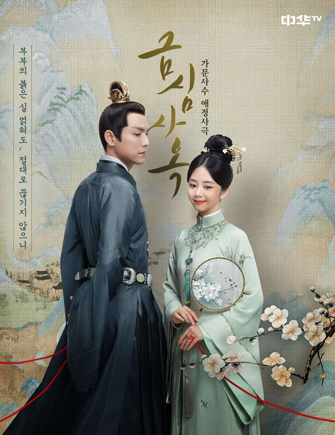 금심사옥-포스터