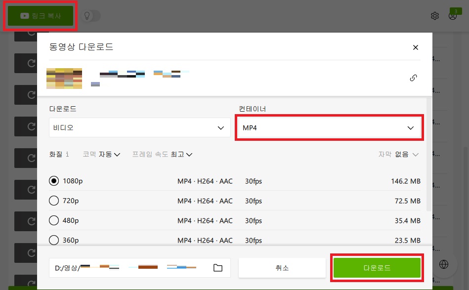 유튜브-영상-무료-다운로드-방법-첫번째-설명4