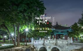 2025 대구 국가유산 야행
