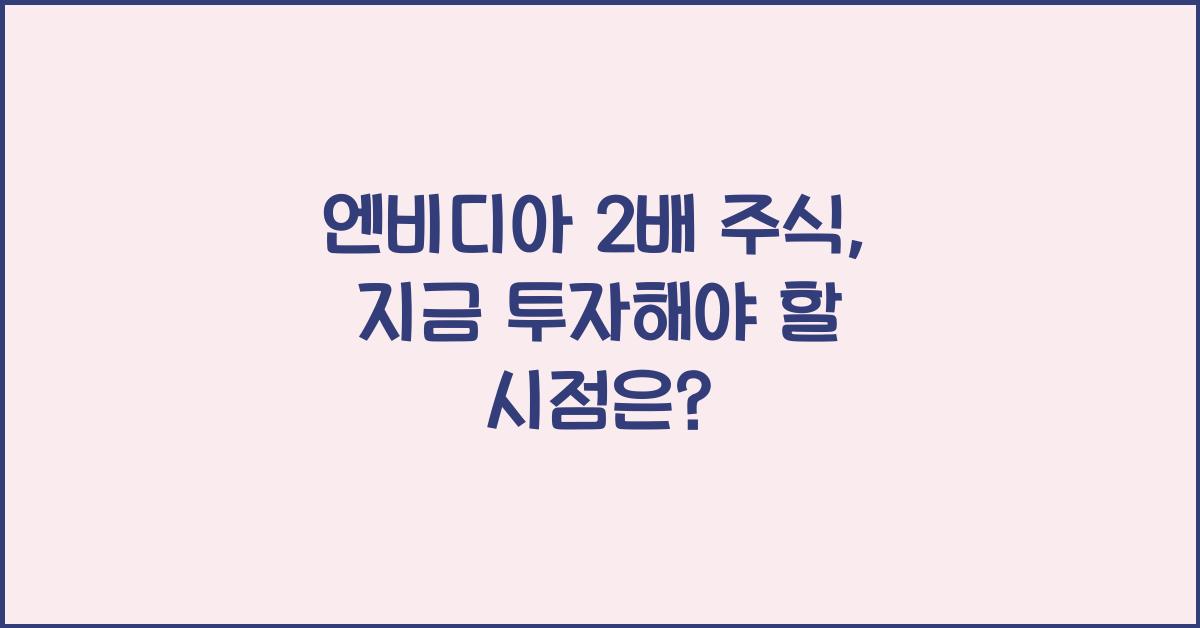 엔비디아 2배 주식