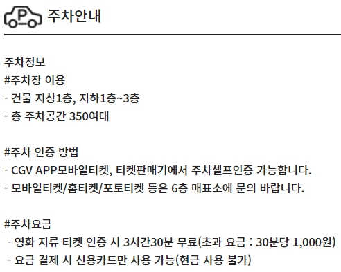 광주상무 CGV 주차