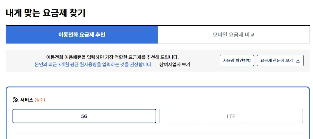 스마트초이스-요금제-찾기