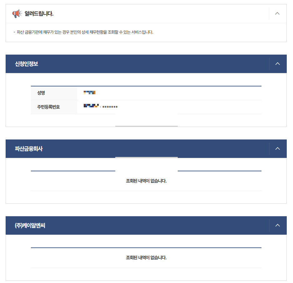 채권 조회 화면
