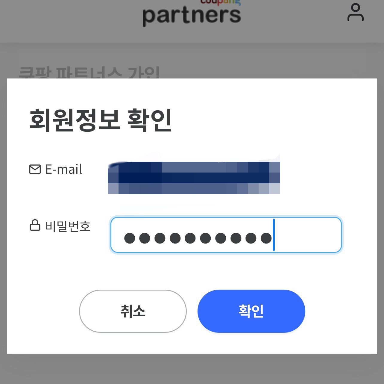 쿠팡파트너스 같이 가입하고 비상금 만들어 볼까요^^