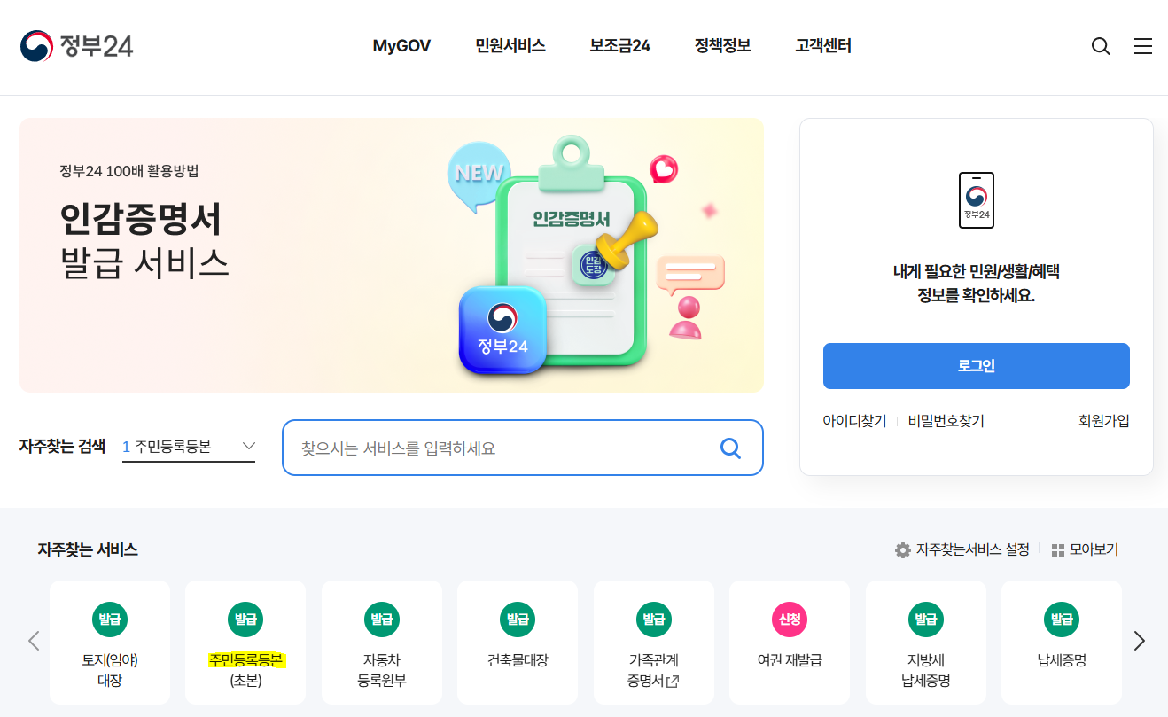 정부24 홈페이지