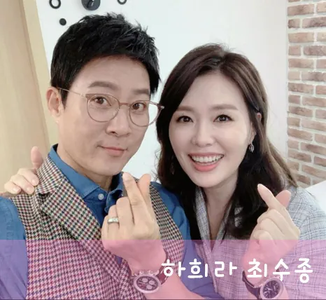 최수종 하희라