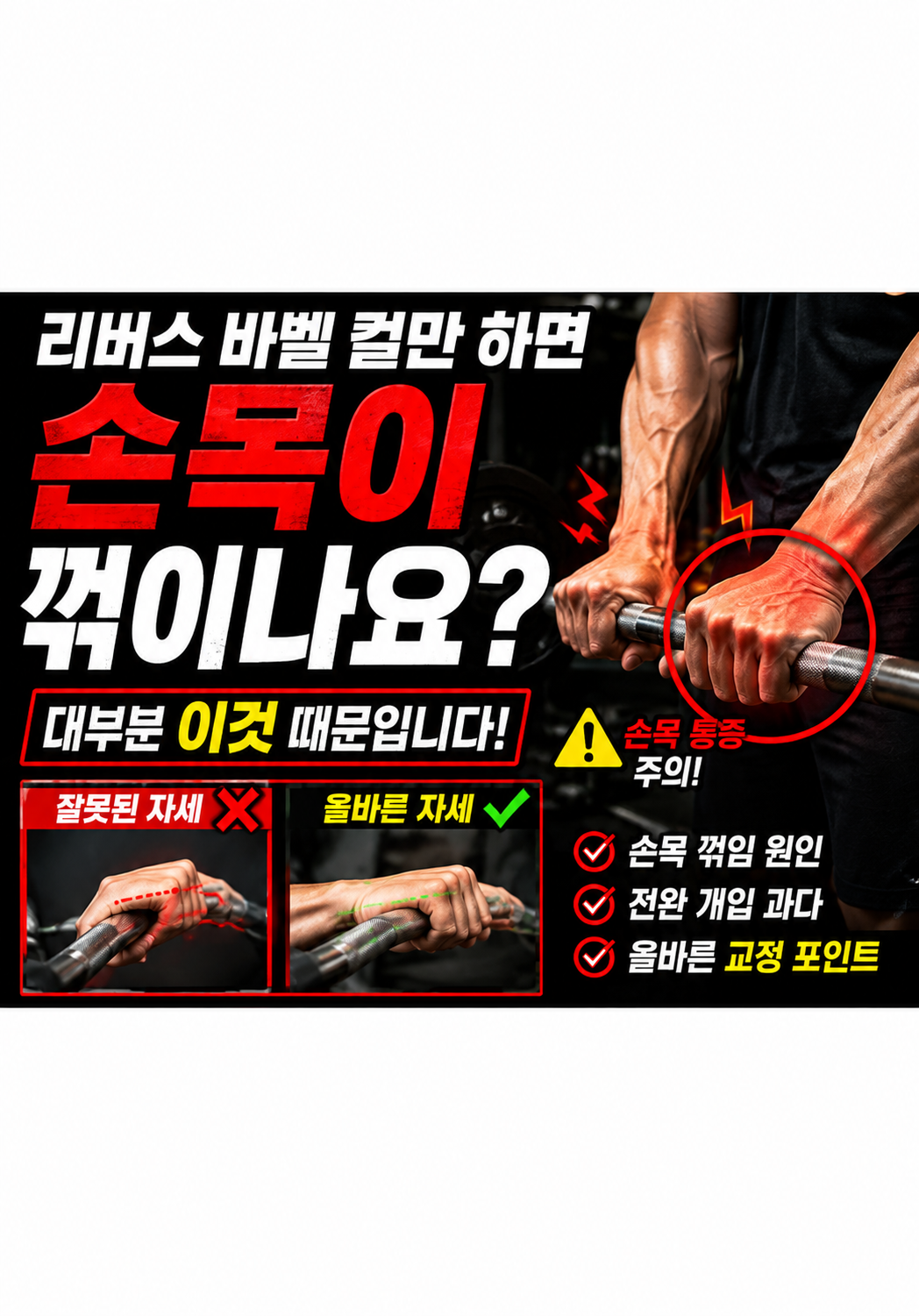리버스 바벨 컬만 하면 손목이 꺾이나요