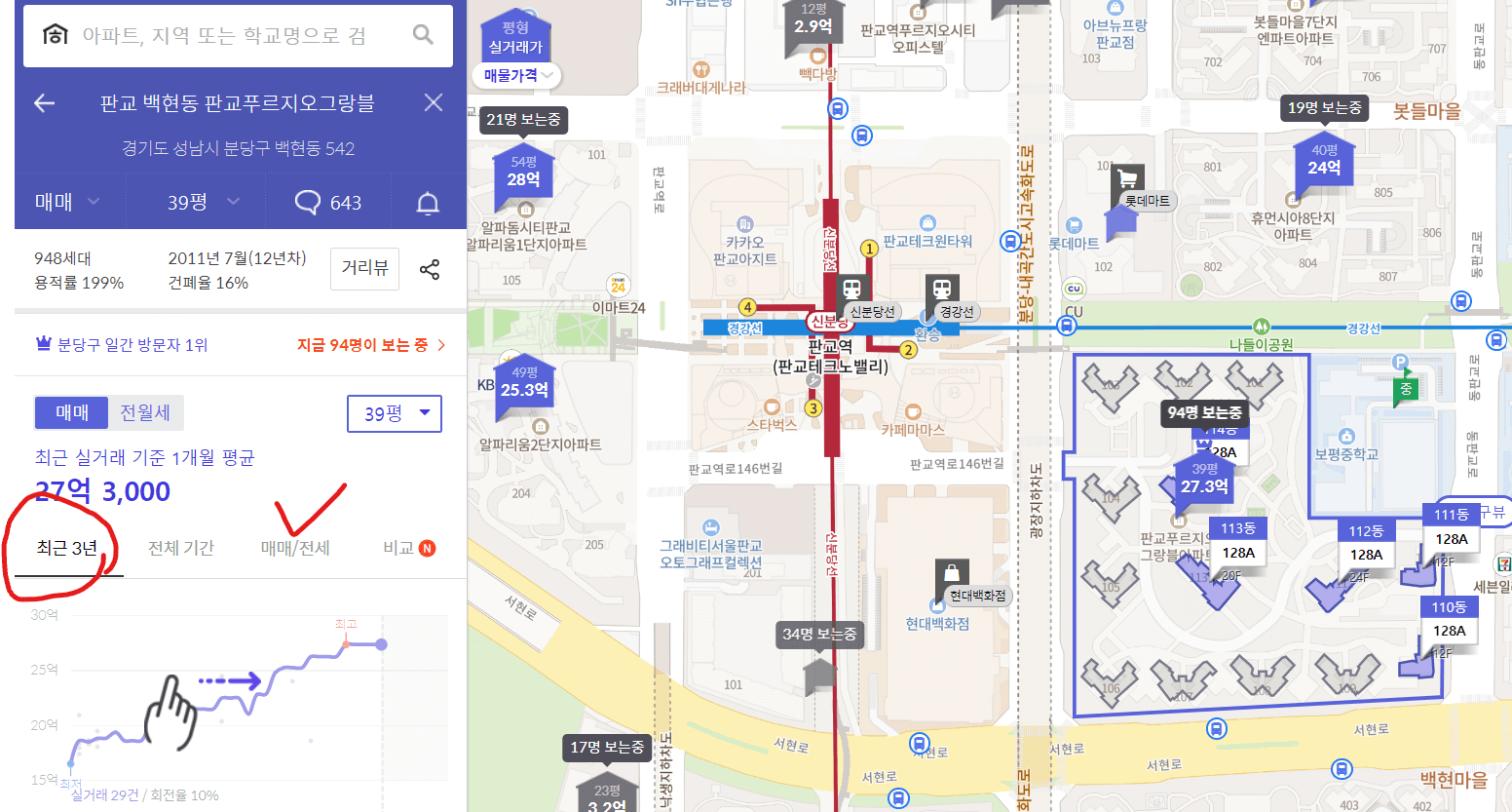 호갱노노 PC화면 - 실거래가 확인