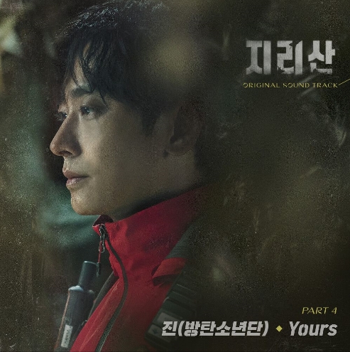 지리산 ost