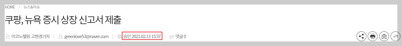 쿠팡 상장신청서 제출 기사