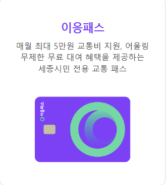 이응패스