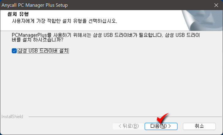 삼성 애니콜 폰 사진 PC로 옮기기_3