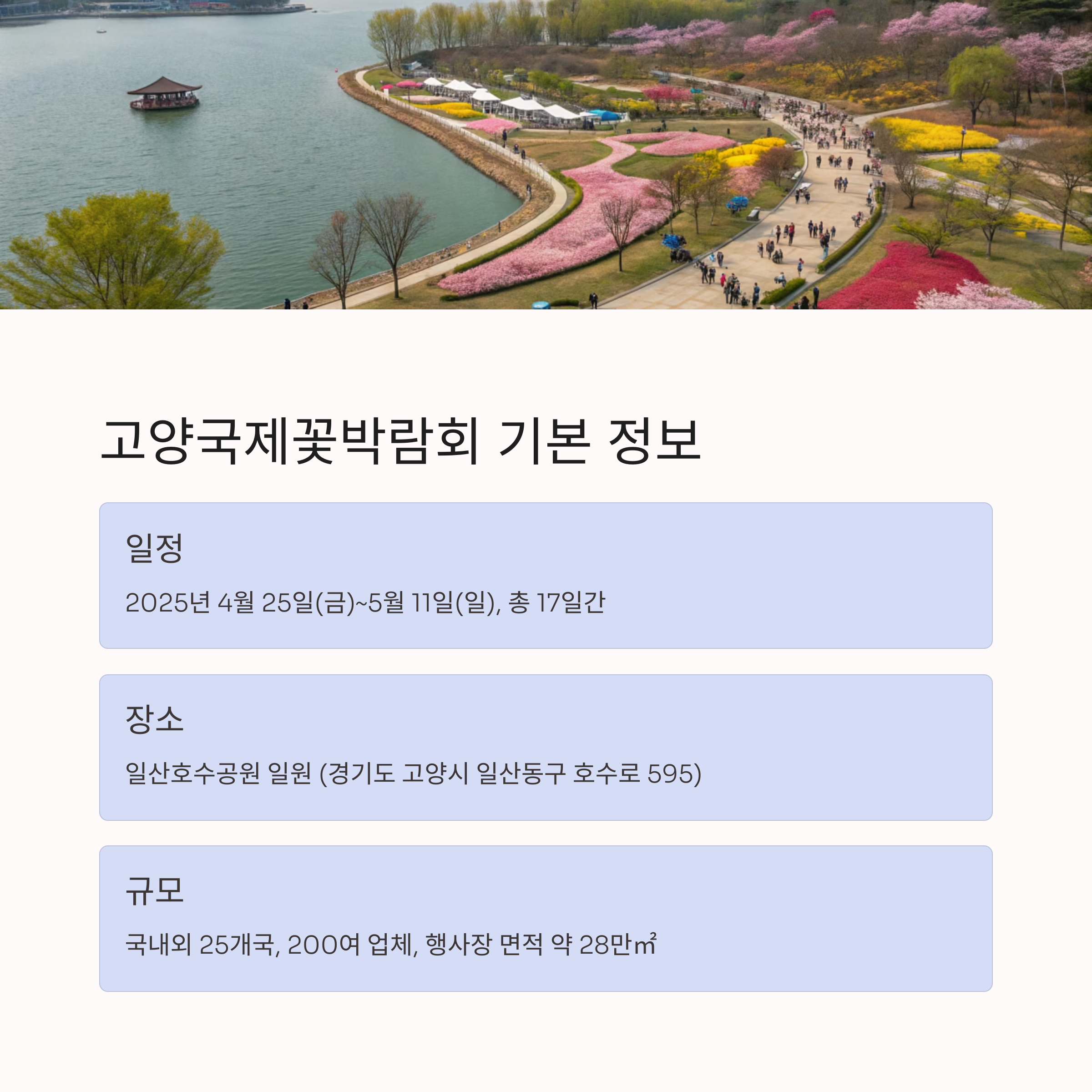 고양국제꽃박람회 일정 및 서울 근교 5월 꽃구경 명소