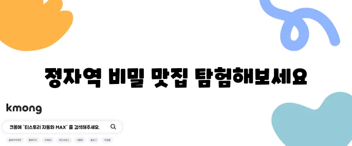 더 맛있는 녀석들 백갈비 - 교차 숙성 고기로 즐기는 정자역 맛집의 비장의 무기를 만나보세요!