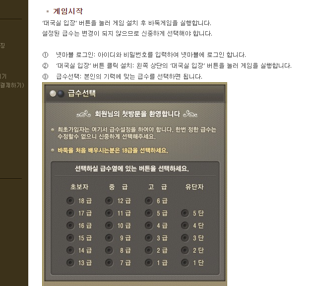 넷마블 바둑 게임방법