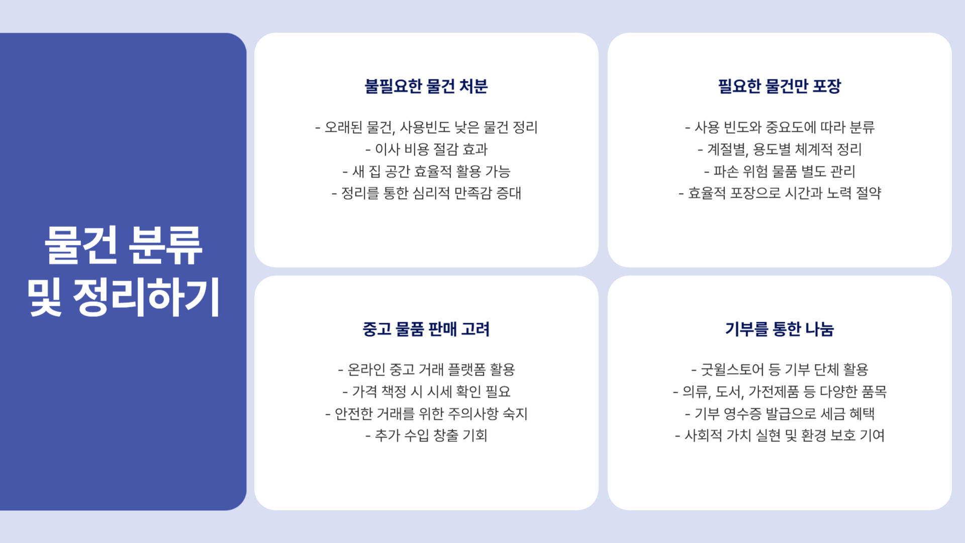 이사 전 준비, 효율적인 이사를 위한 필수 준비 사항