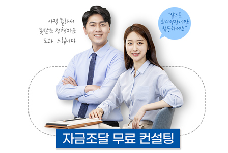 정책자금-정부투자금-정부지원금-정부대출-무료컨설팅상담