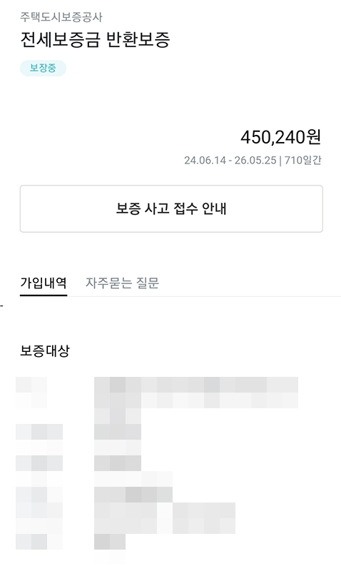 카카오-허그-전세보증보험-가입-보증료-서류