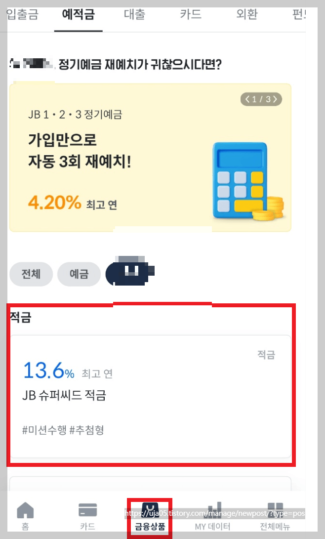 JB 슈퍼씨드 특판적금