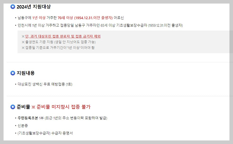 인천시 남동구