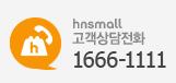 홈앤쇼핑 고객센터