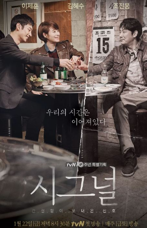 시그널 포스터