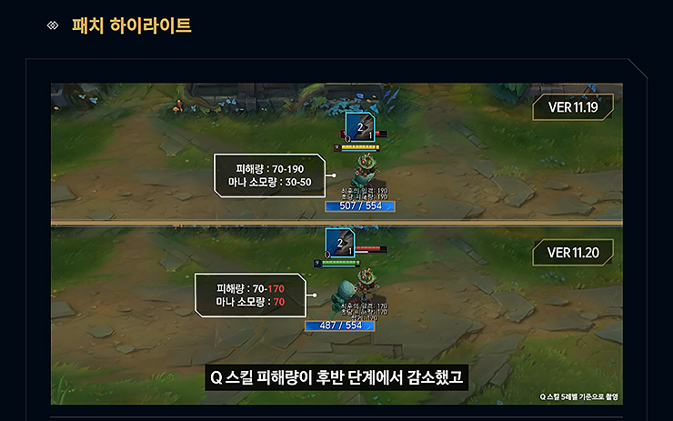 아무무 챔피언 너프 장면