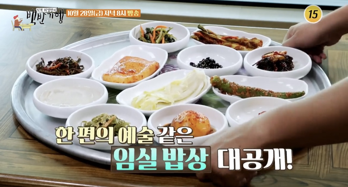 백반기행임실옥정호새우탕한상