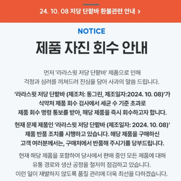 제품-회수-판매-중지