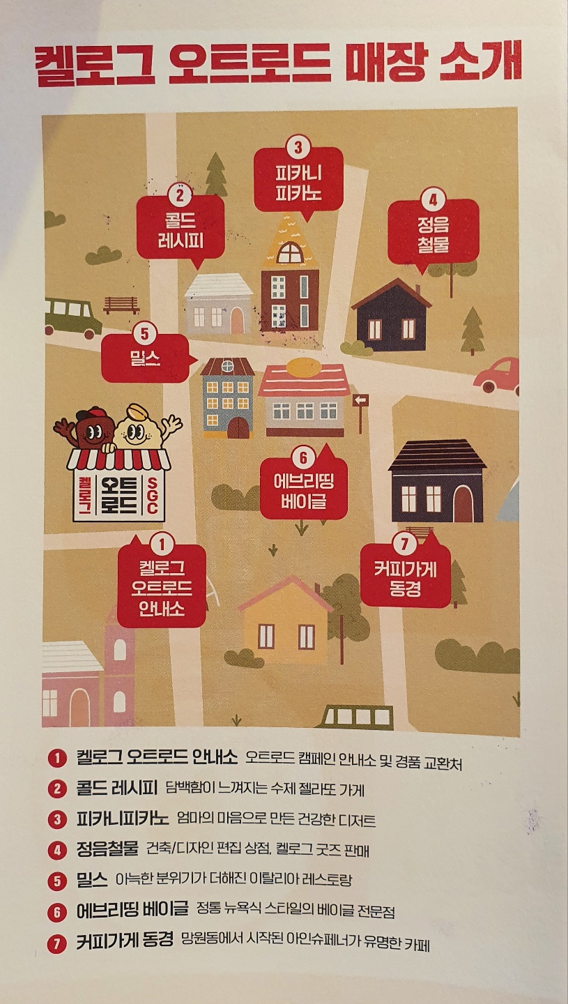 연희동-켈로그-오트로드-리얼그래놀라-크런치오트