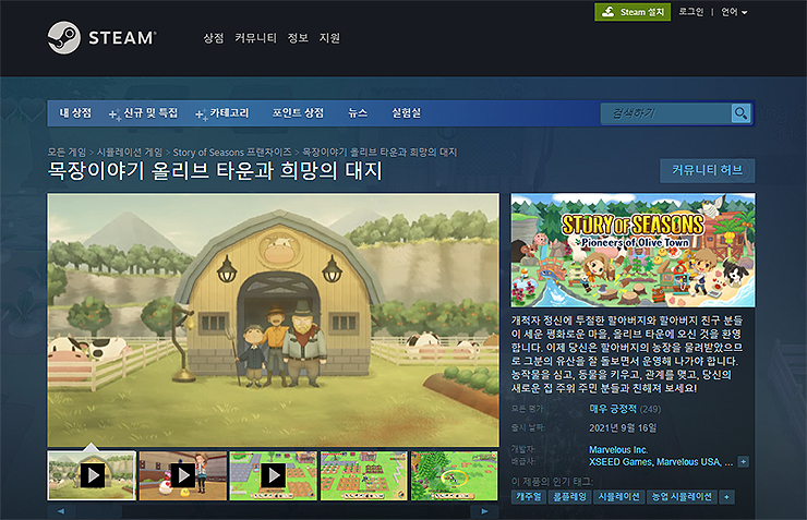 목장이야기 스팀 페이지