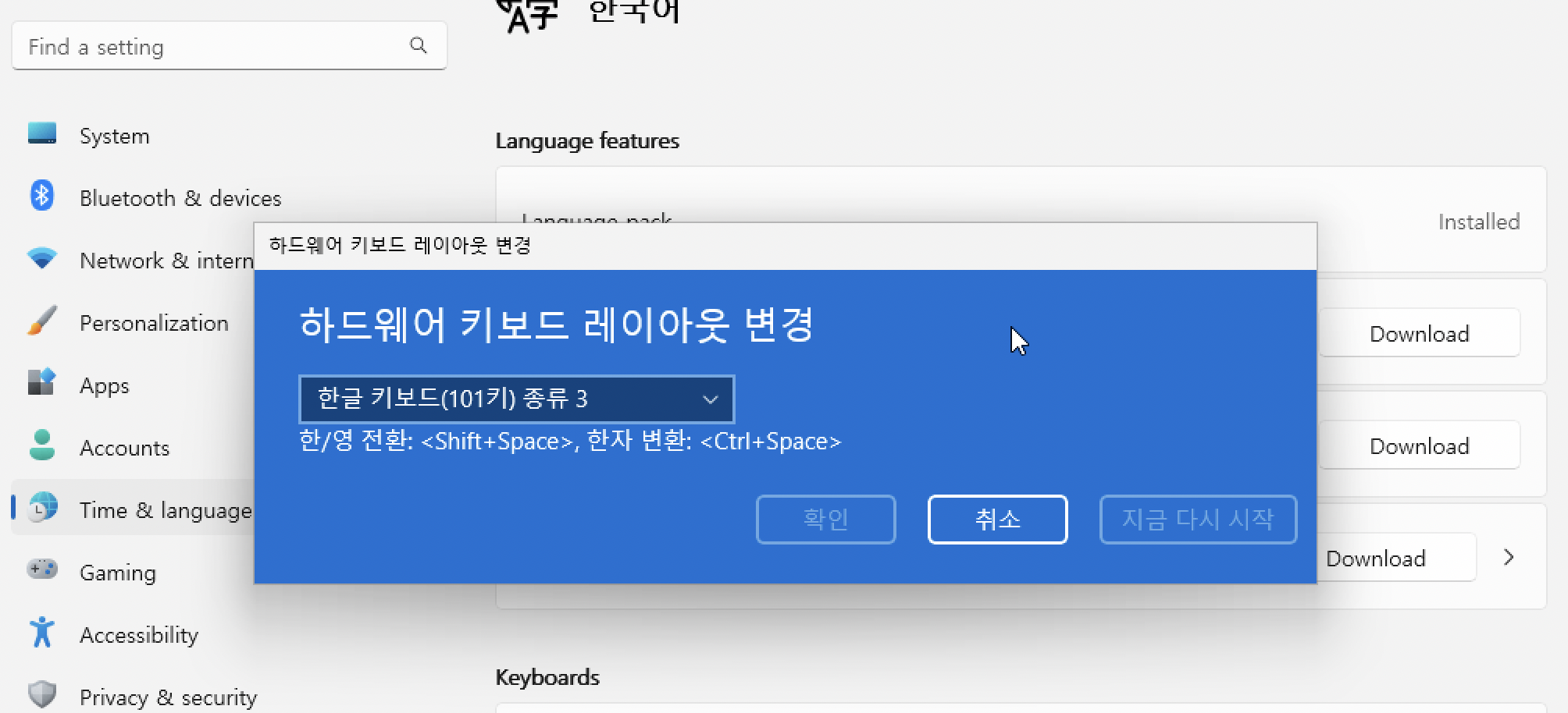 윈도우 한영키 세팅2