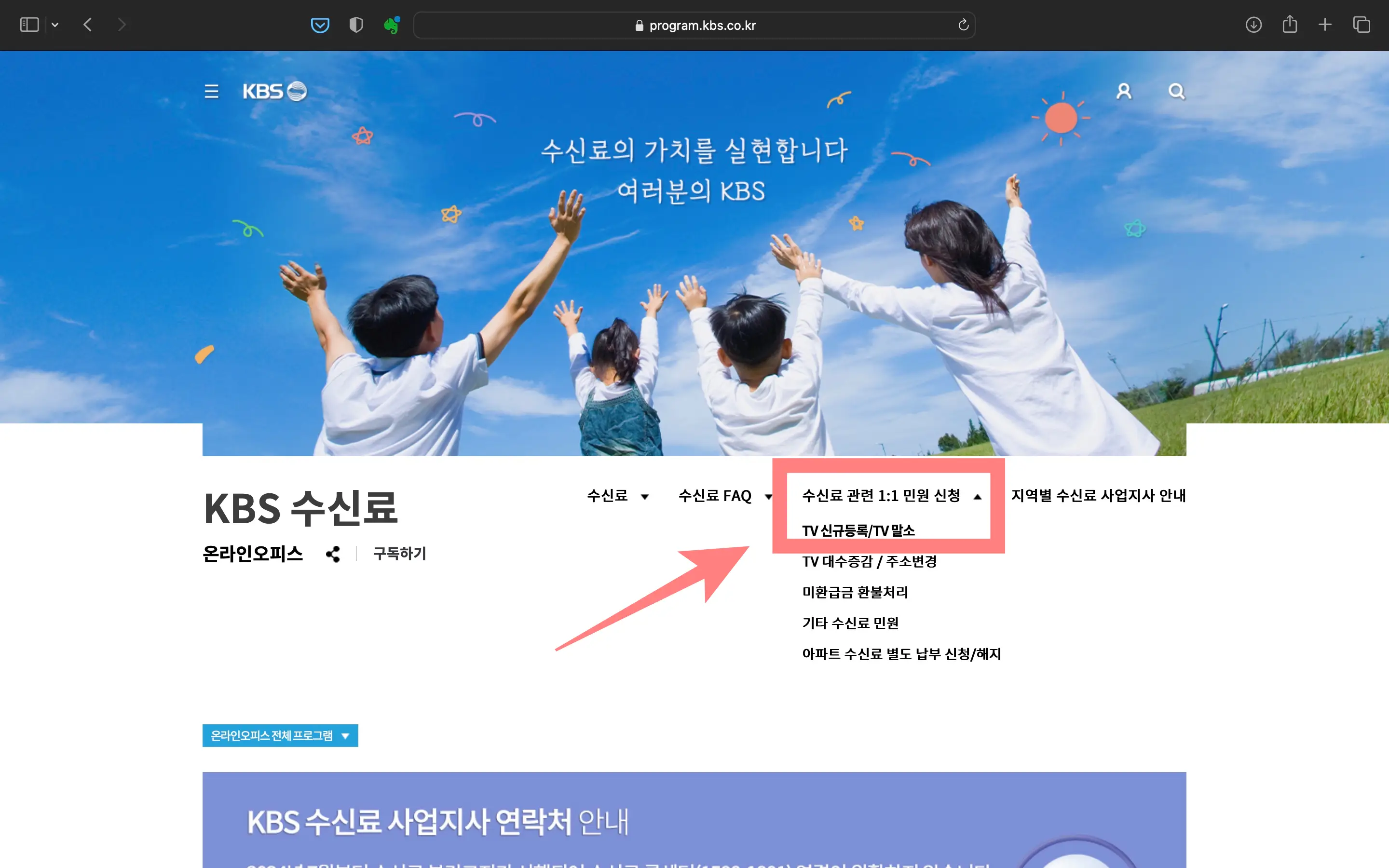 KBS-수신료-온라인-해지-방법-사진-설명-5