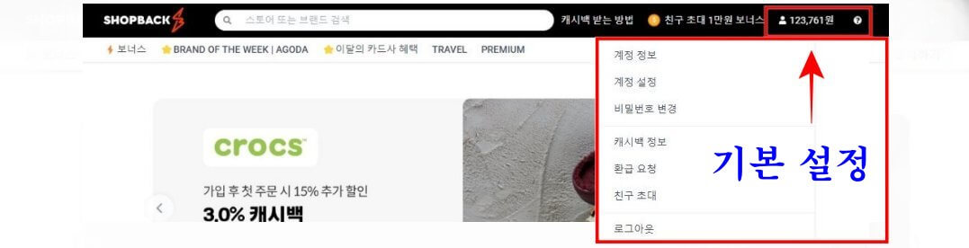 샵백사이트-계정정보-관리페이지