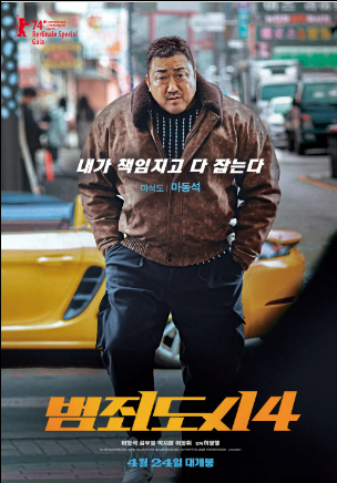 마석도-역-마동석