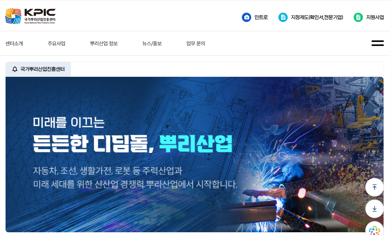 국가뿌리산업진흥센터 : 이미지