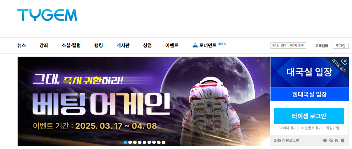 타이젬바둑설치