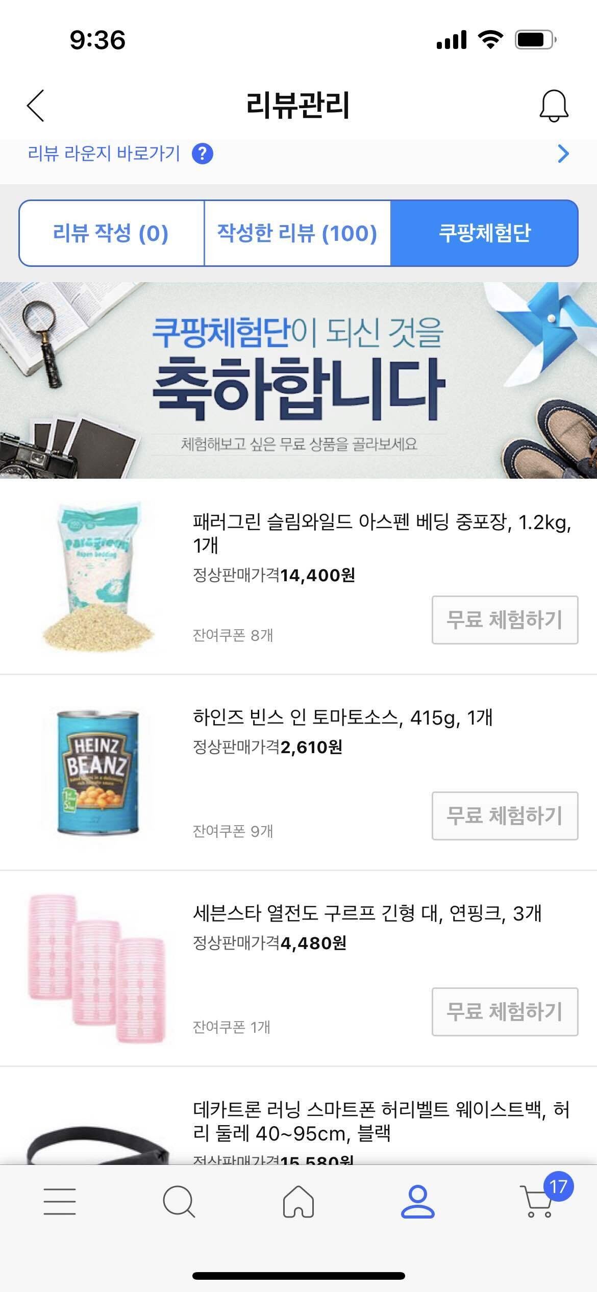 쿠팡 체험단 선정 기준 및 리뷰 작성 꿀팁으로 생활비 절약하는 방법