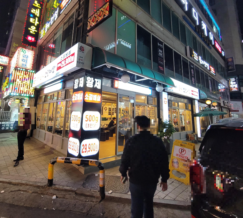 황제오백소갈비살 영등포점 매장 외관