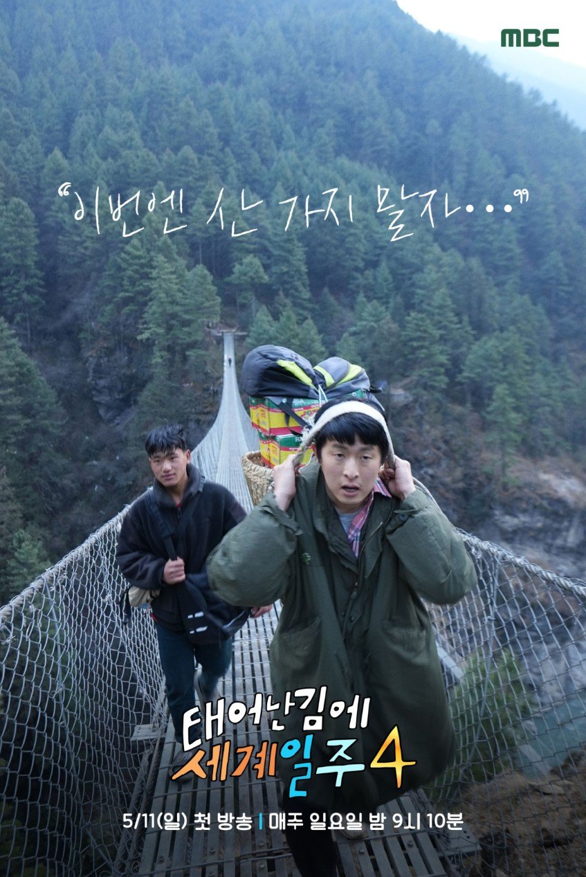 태어난김에 세계일주 4 차마고도 ott