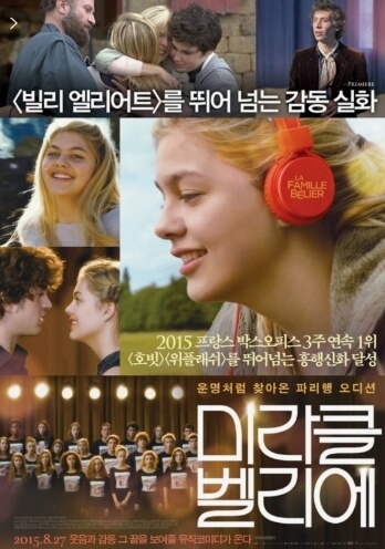 미라클 벨리에 (2014)가족, 꿈, 그리고 사랑의 여정