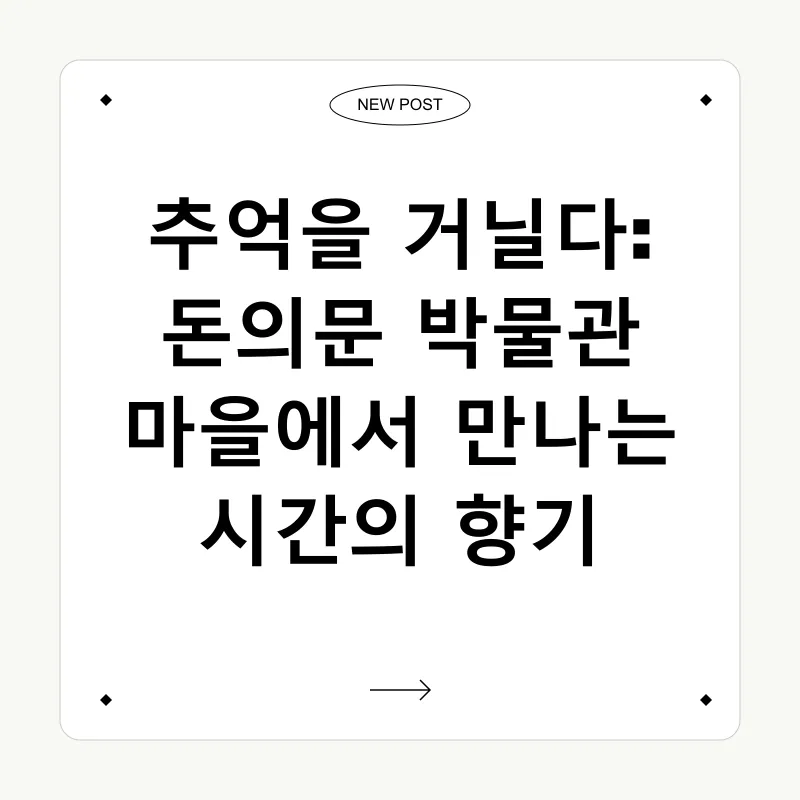 시간여행 명소_1