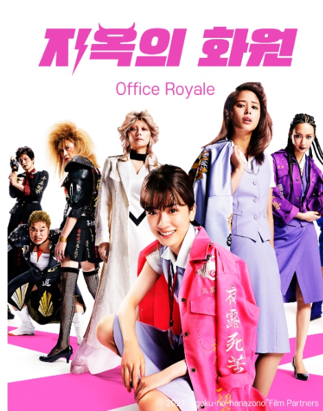 지옥의 화원 영화