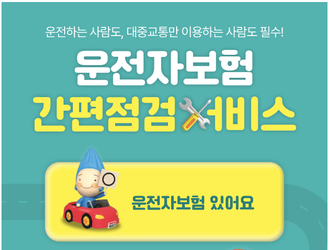 메리츠 운전자보험 포스터