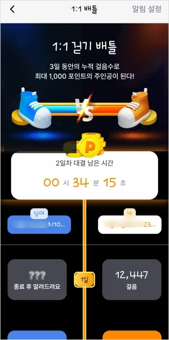 머니워크 챌린지