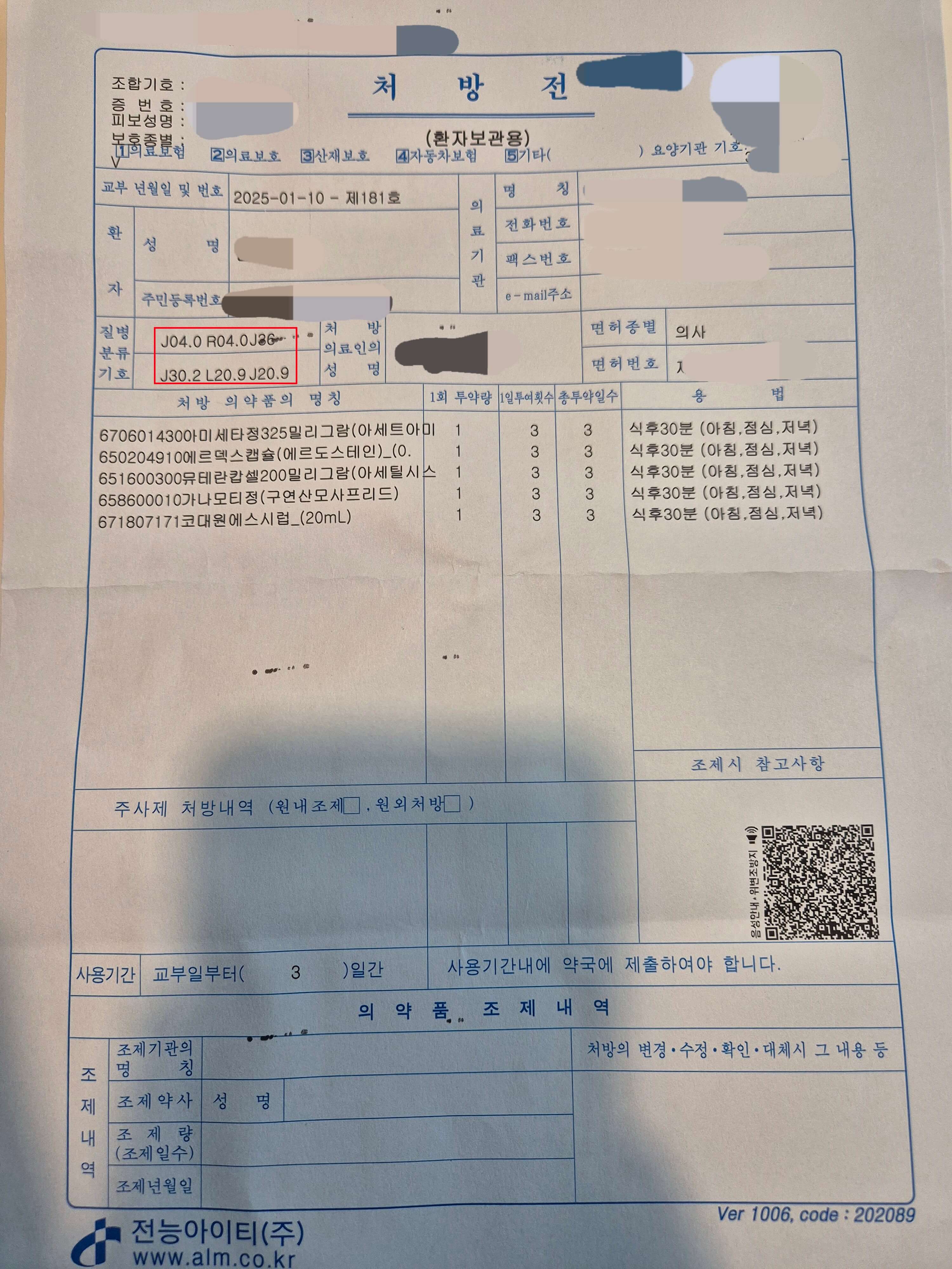 독감 검사 환자용 처방전