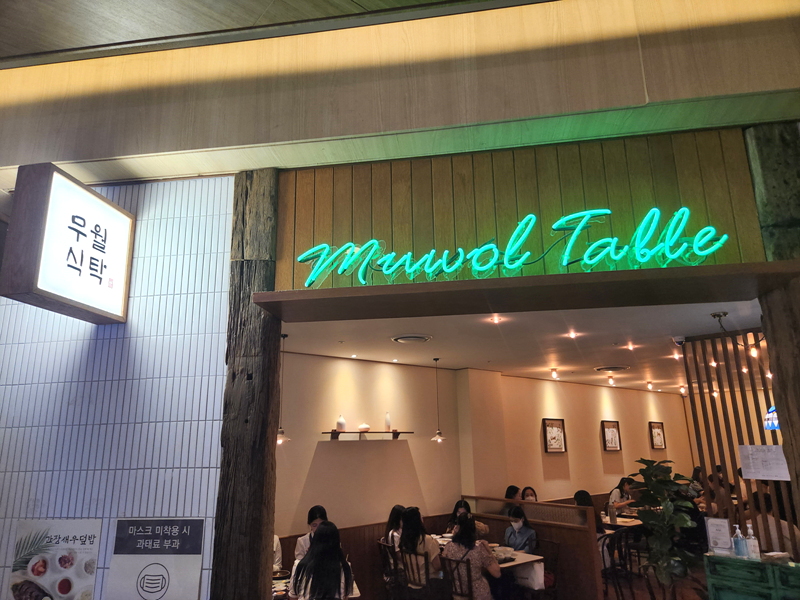 무월식탁_입구