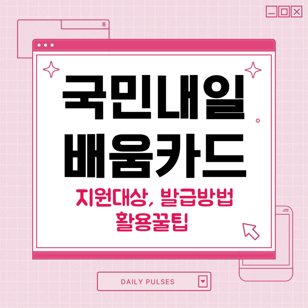 국민내일배움카드