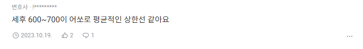 변호사 하방과 저년차에 대한 인터넷 글들 변호사 하방과 저년차에 대한 인터넷 글들